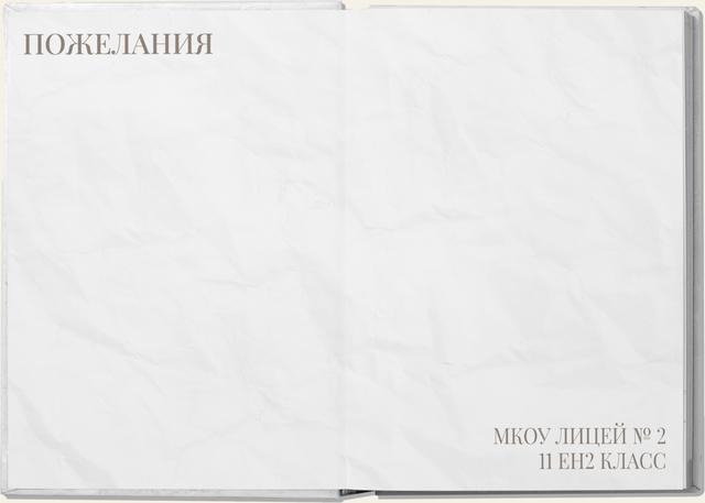 CLASSIC: Страница для пожеланий