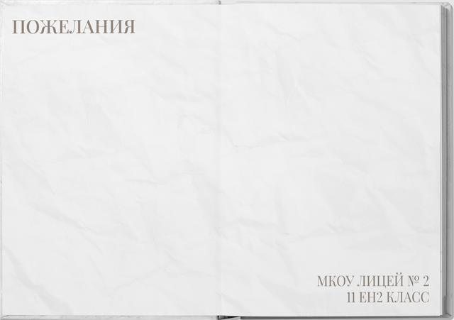 GREY: Страница для пожеланий